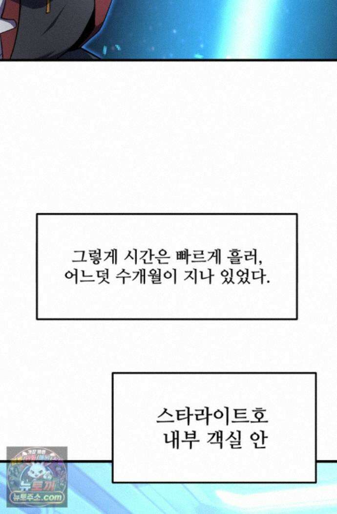 만년 후 미래에서 레벨업 317화 55