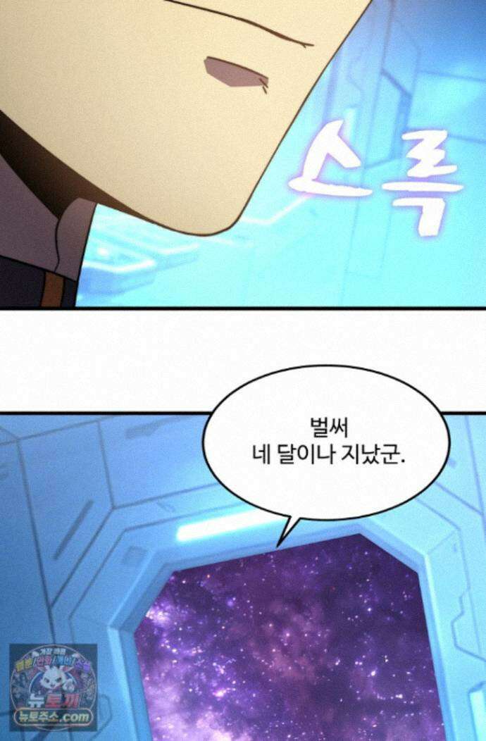 만년 후 미래에서 레벨업 317화 58
