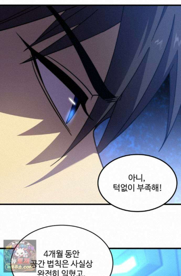만년 후 미래에서 레벨업 317화 61