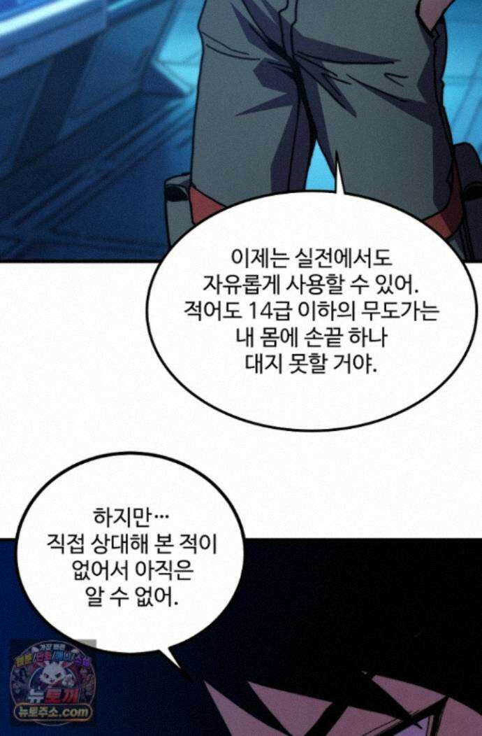 만년 후 미래에서 레벨업 317화 63