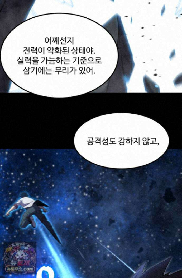 만년 후 미래에서 레벨업 317화 66