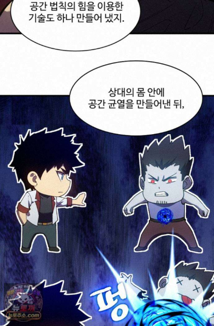 만년 후 미래에서 레벨업 317화 69