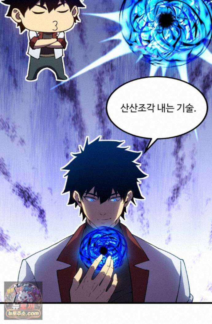 만년 후 미래에서 레벨업 317화 70