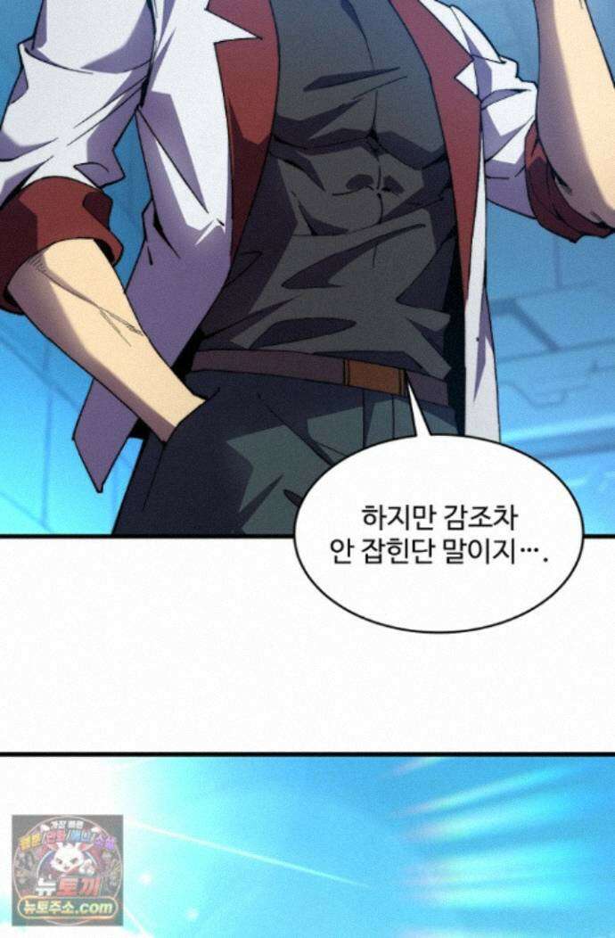 만년 후 미래에서 레벨업 317화 73