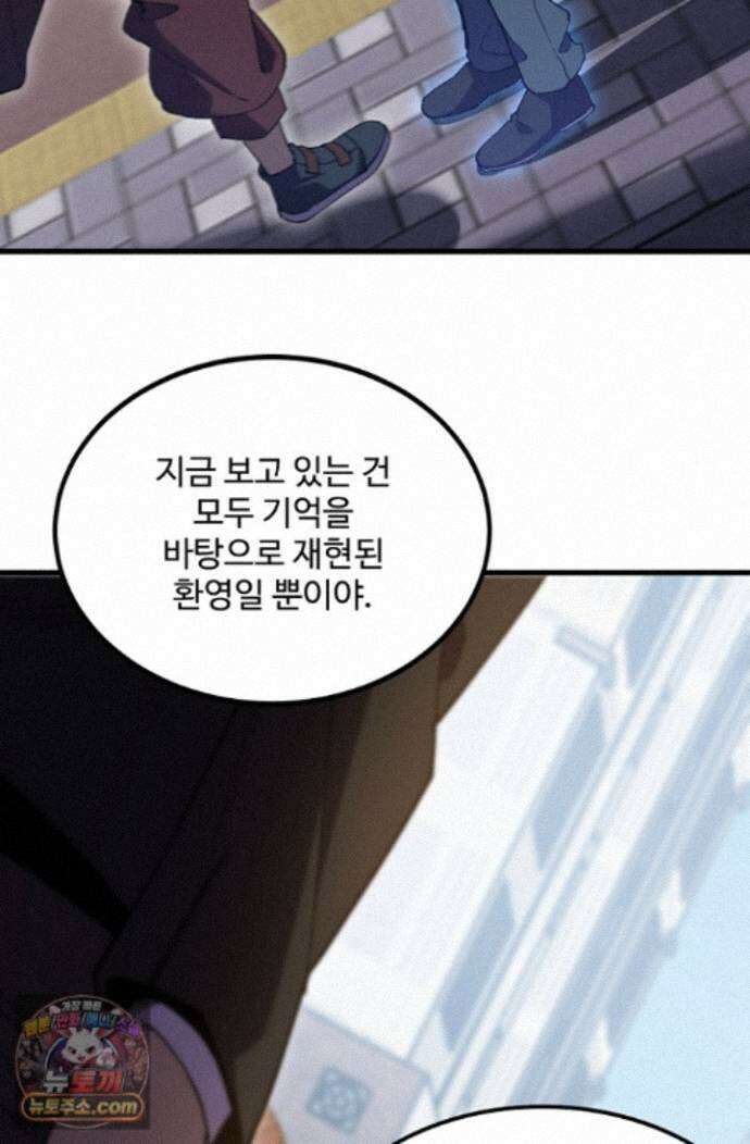 만년 후 미래에서 레벨업 317화 79