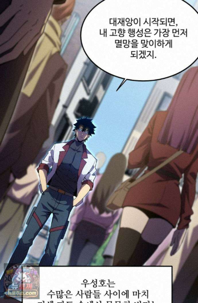 만년 후 미래에서 레벨업 317화 80