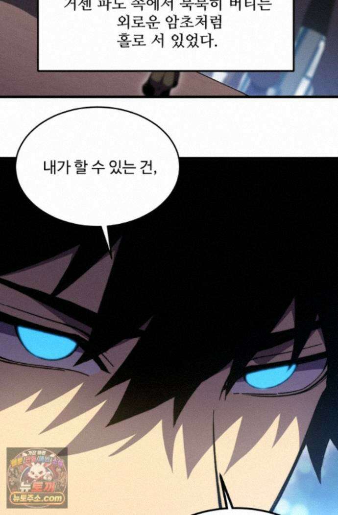 만년 후 미래에서 레벨업 317화 81
