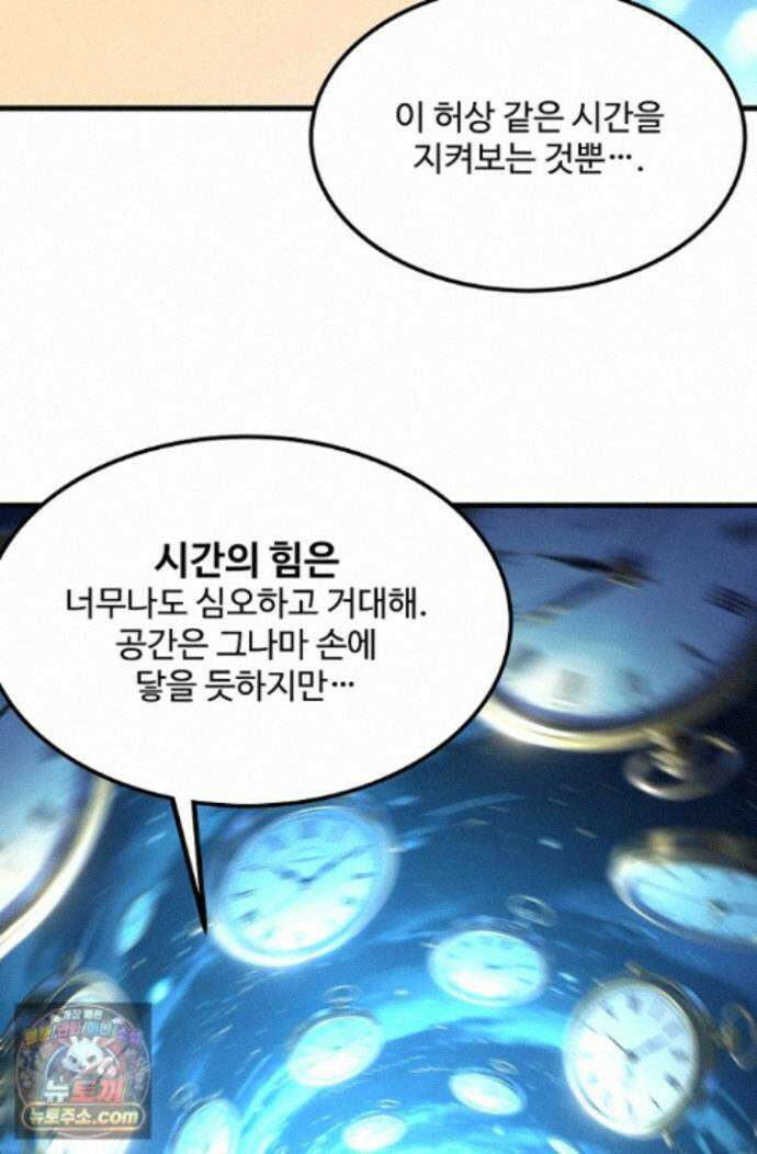 만년 후 미래에서 레벨업 317화 82