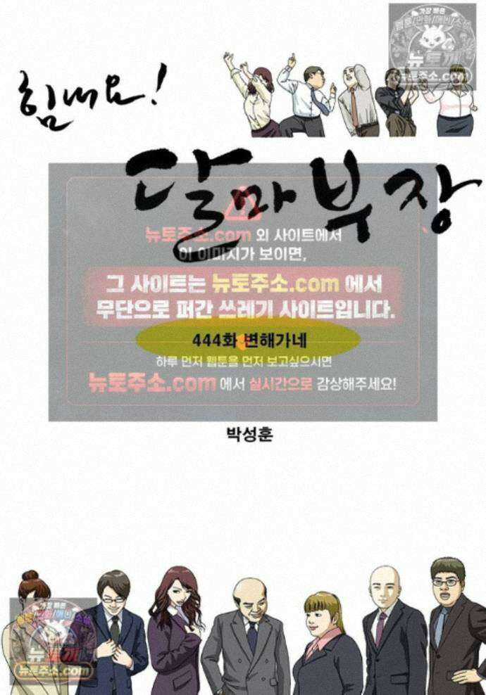 달마부장 시즌2 444화 변해가네 1