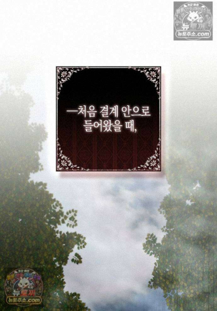 남주가 청혼에 집착한다 42화 1