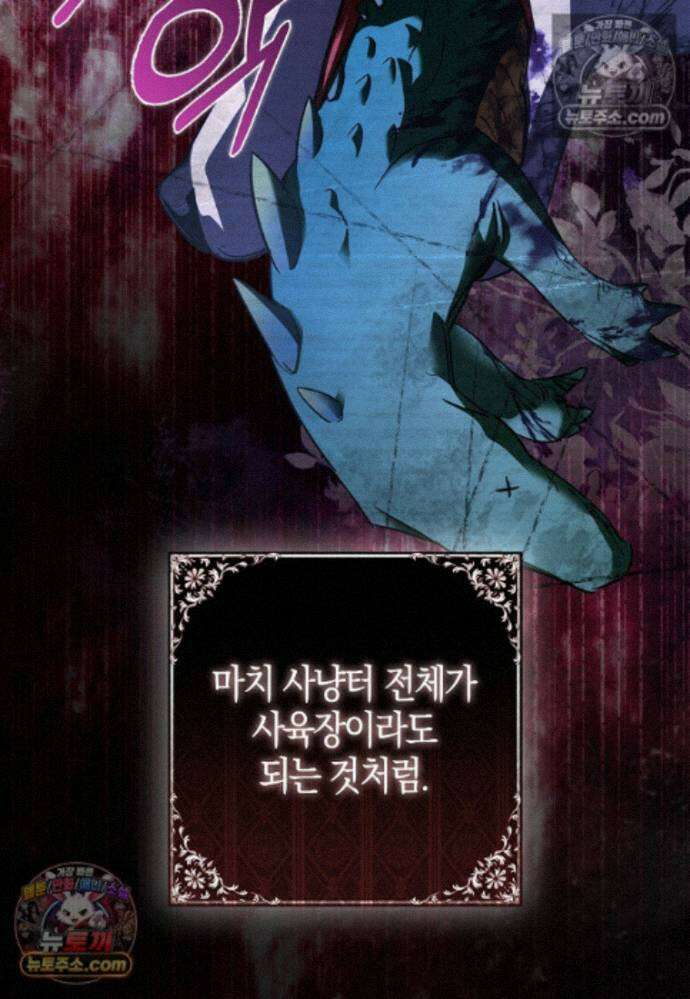 남주가 청혼에 집착한다 42화 4