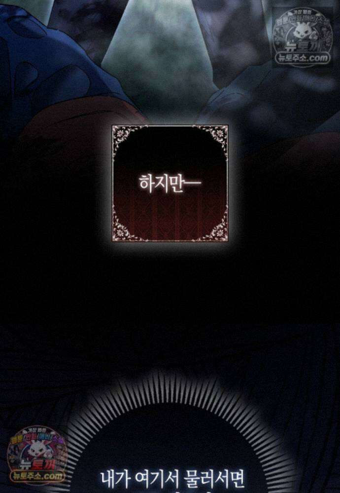 남주가 청혼에 집착한다 42화 7