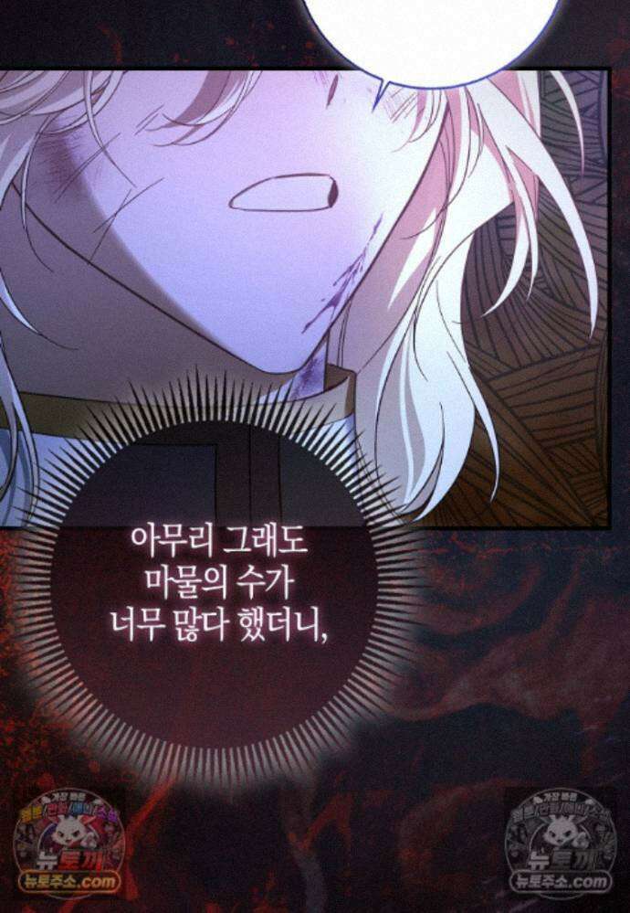남주가 청혼에 집착한다 42화 21