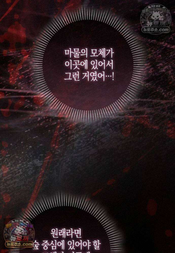 남주가 청혼에 집착한다 42화 22