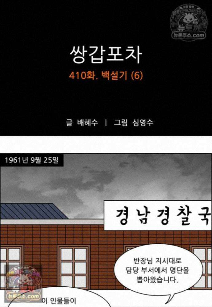 쌍갑포차 410화 백설기 (6) 1