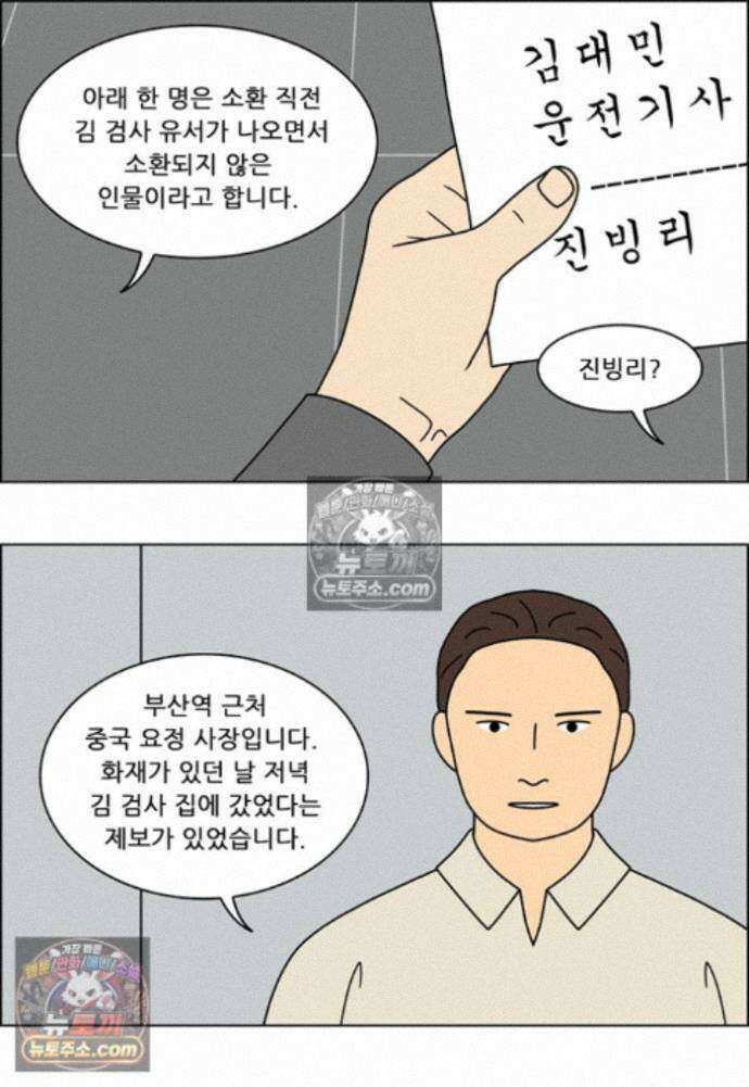 쌍갑포차 410화 백설기 (6) 3