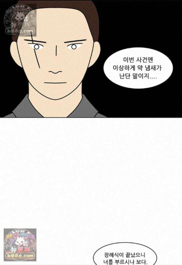 쌍갑포차 410화 백설기 (6) 5
