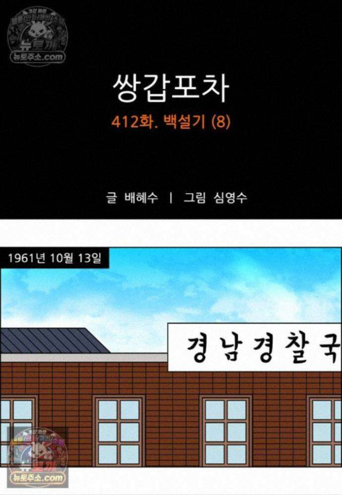 쌍갑포차 412화 백설기 (8) 1