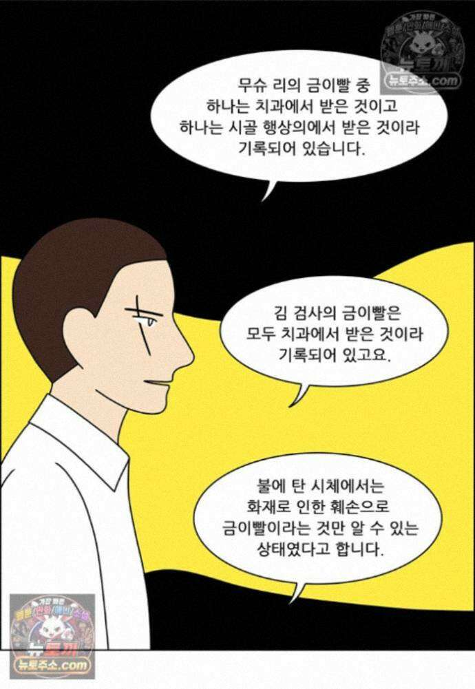 쌍갑포차 412화 백설기 (8) 3