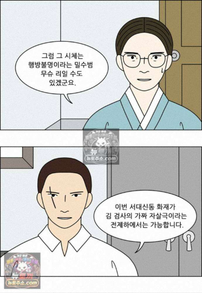 쌍갑포차 412화 백설기 (8) 4