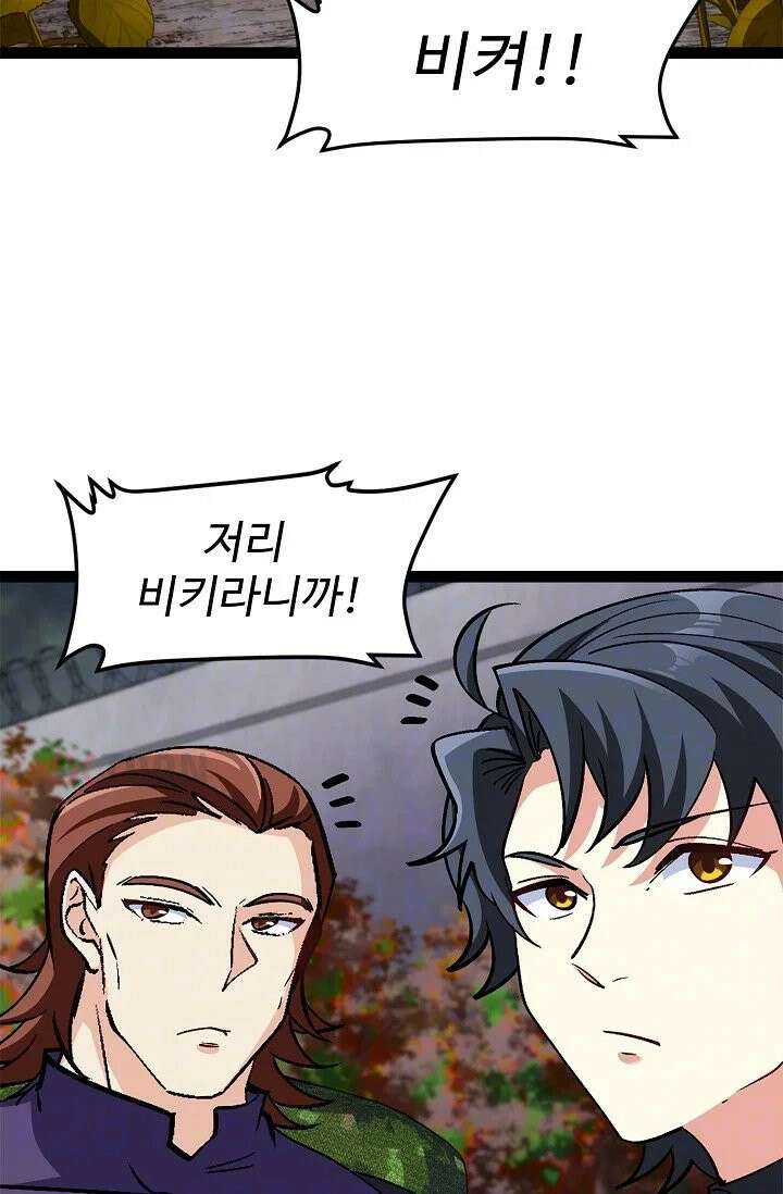 신급으로 레벨업! 169화 4