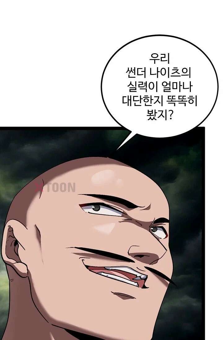 신급으로 레벨업! 169화 7