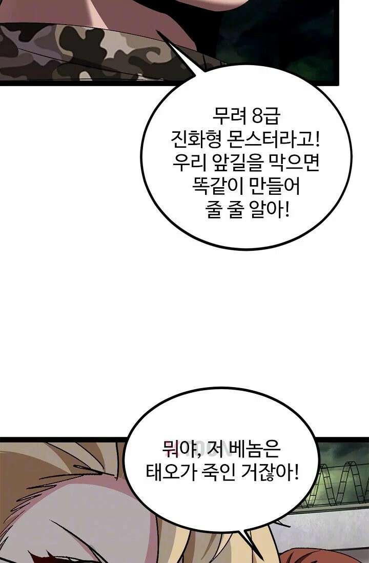 신급으로 레벨업! 169화 8