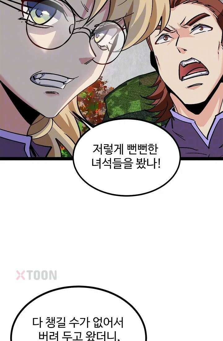 신급으로 레벨업! 169화 9