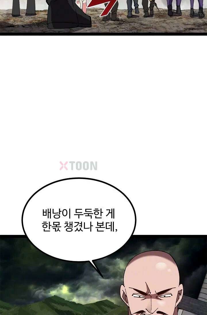 신급으로 레벨업! 169화 12