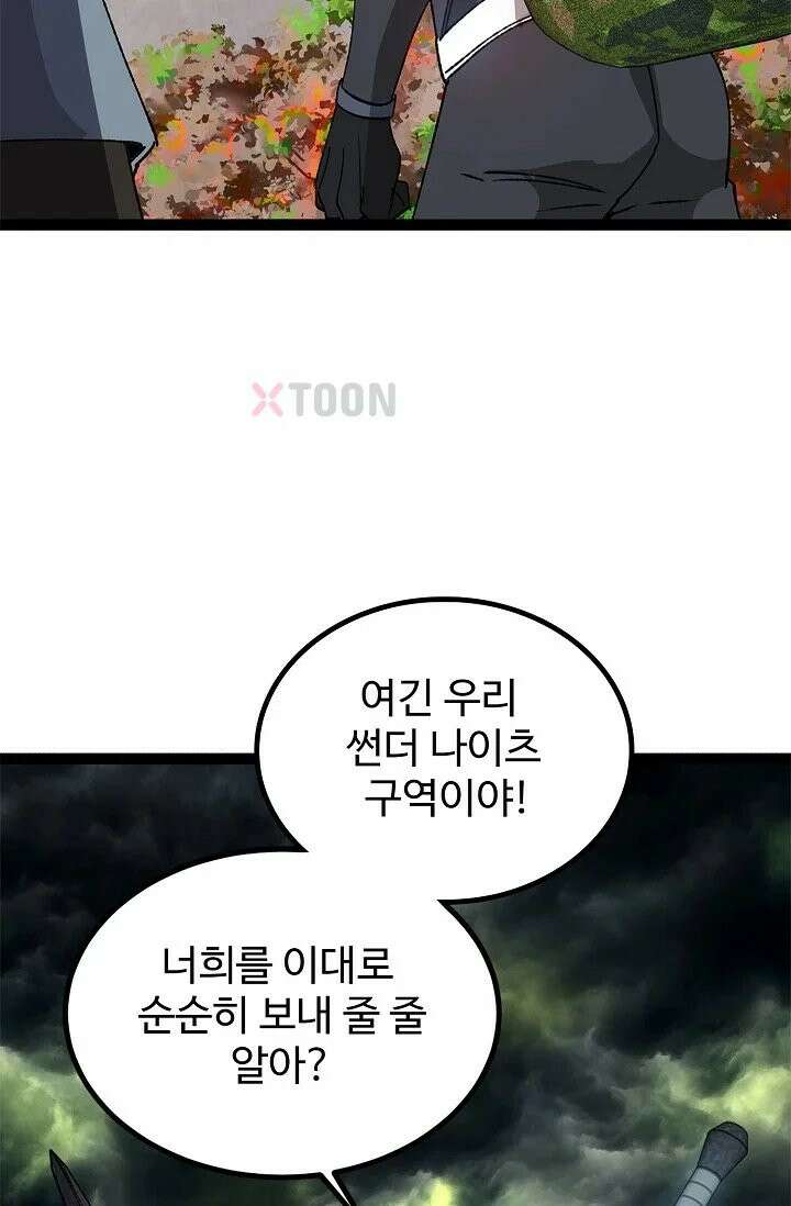 신급으로 레벨업! 169화 19