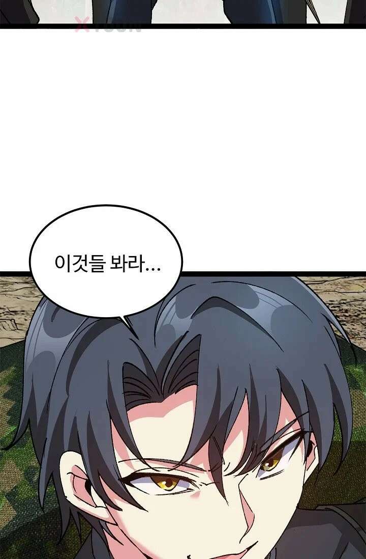 신급으로 레벨업! 169화 21