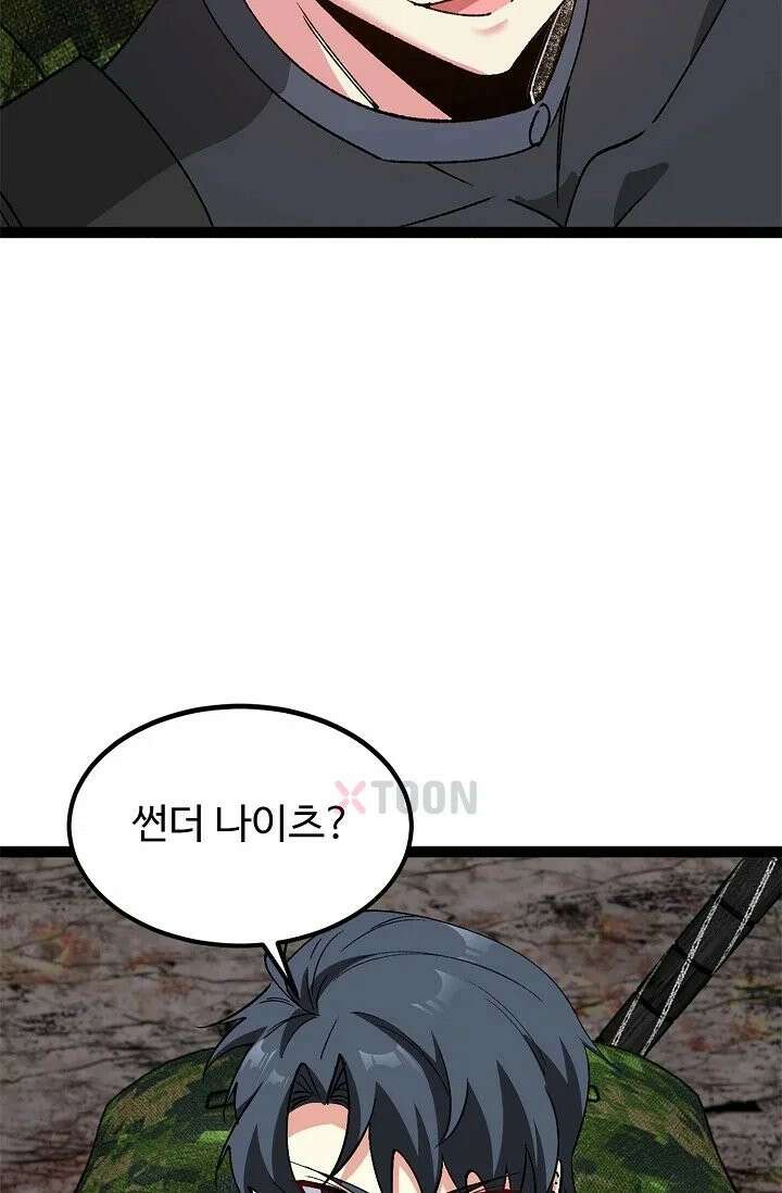 신급으로 레벨업! 169화 22