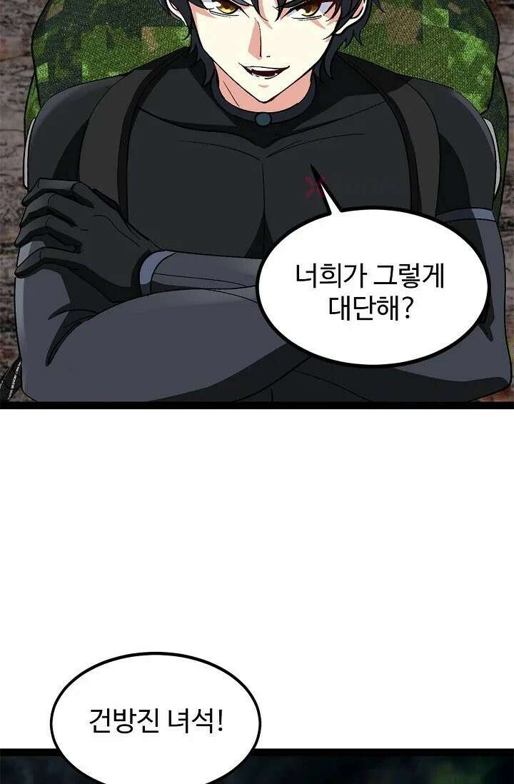 신급으로 레벨업! 169화 23