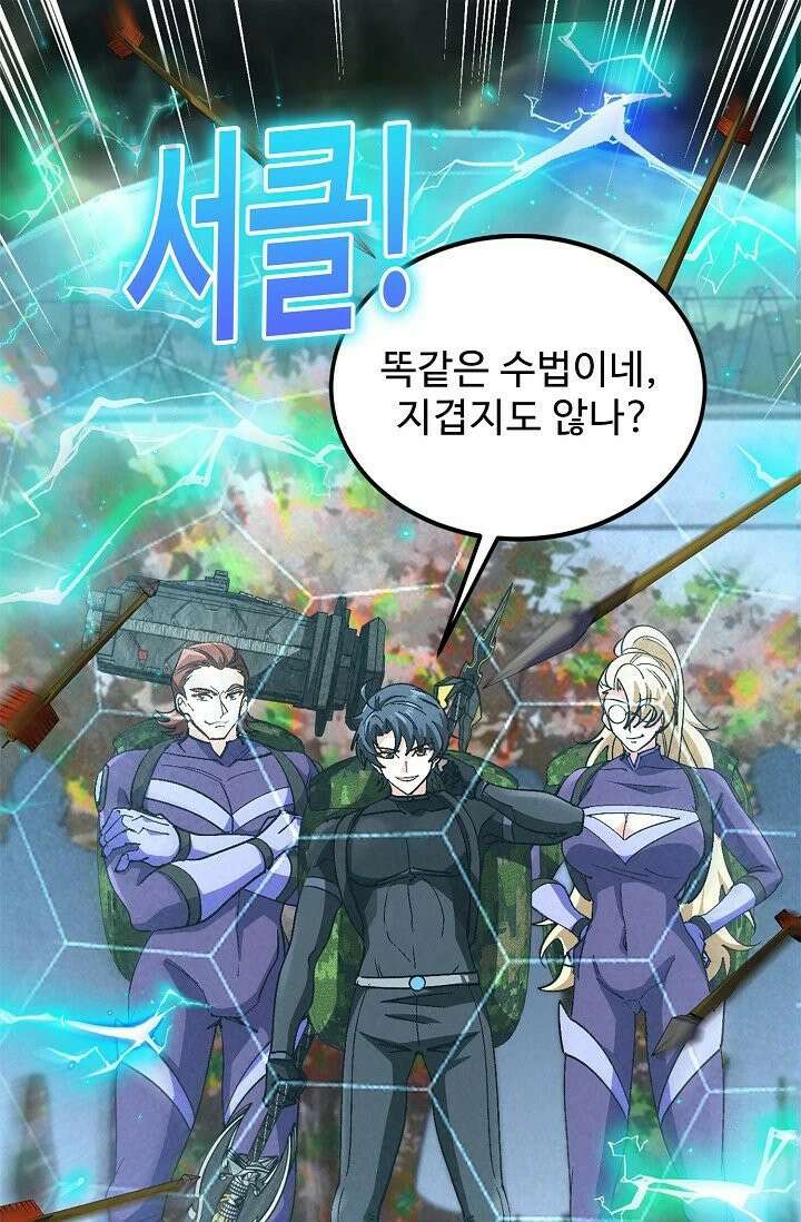 신급으로 레벨업! 169화 28