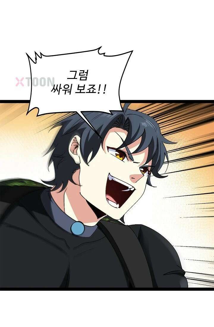 신급으로 레벨업! 169화 38