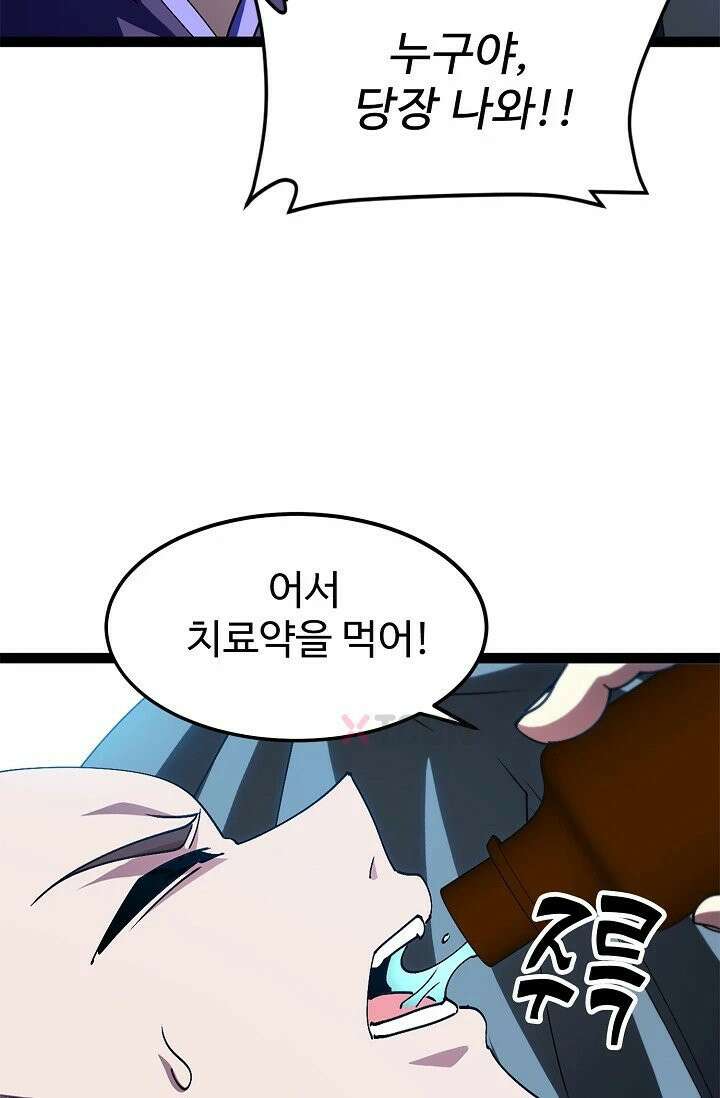 신급으로 레벨업! 169화 49