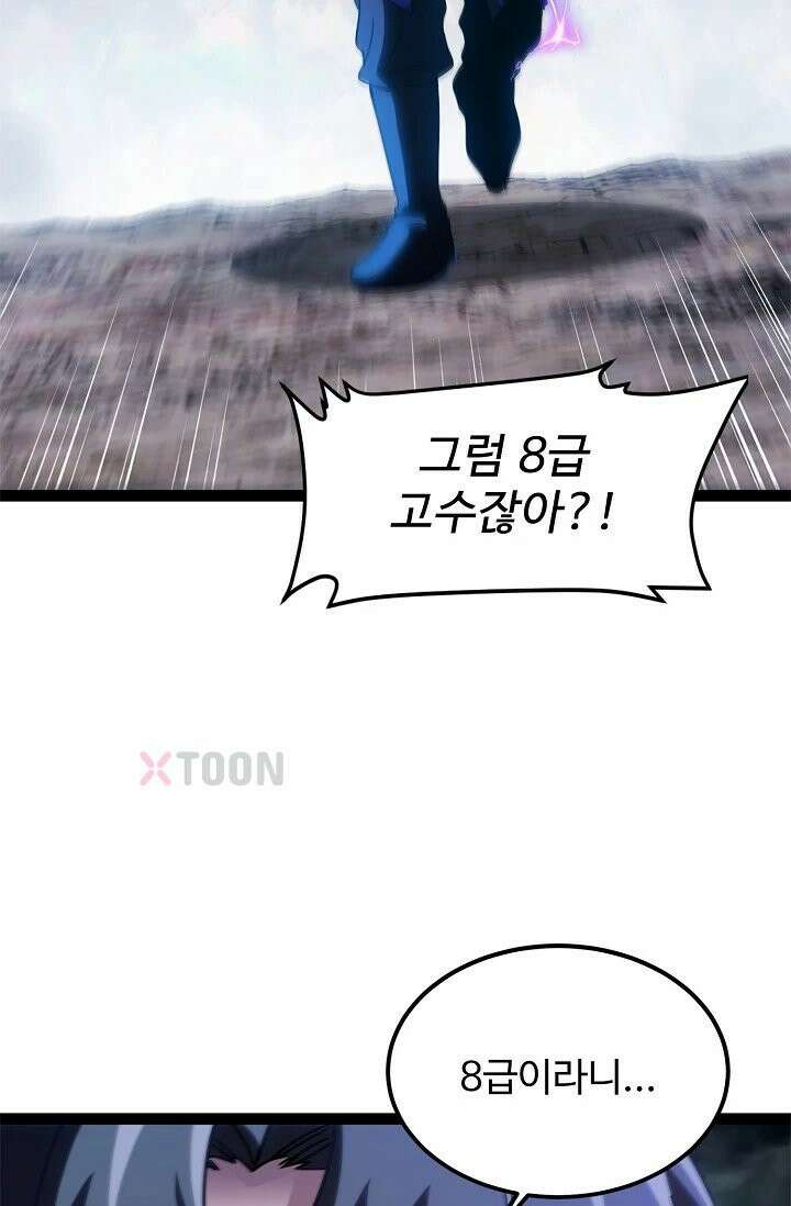 신급으로 레벨업! 169화 53