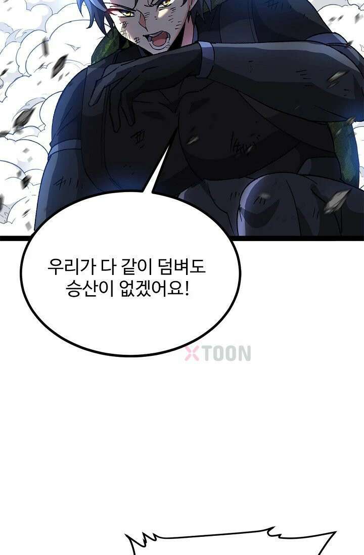 신급으로 레벨업! 169화 73