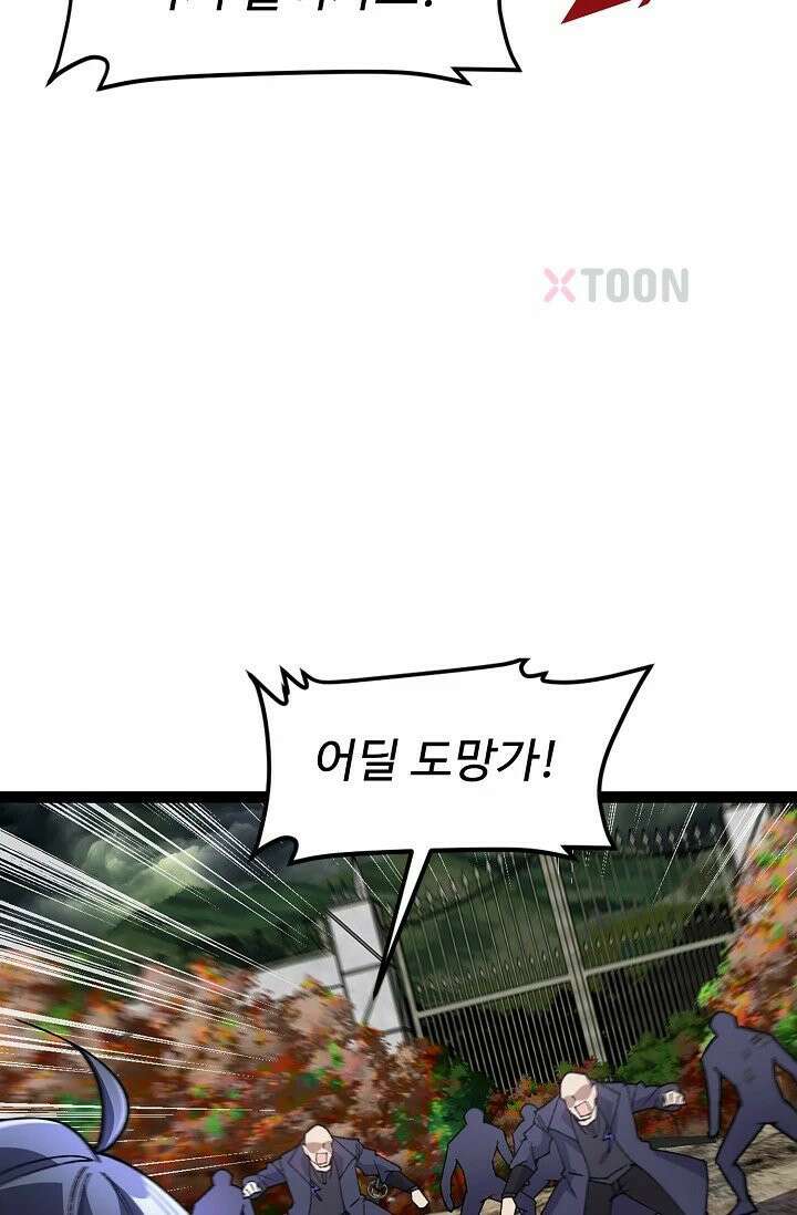 신급으로 레벨업! 169화 75