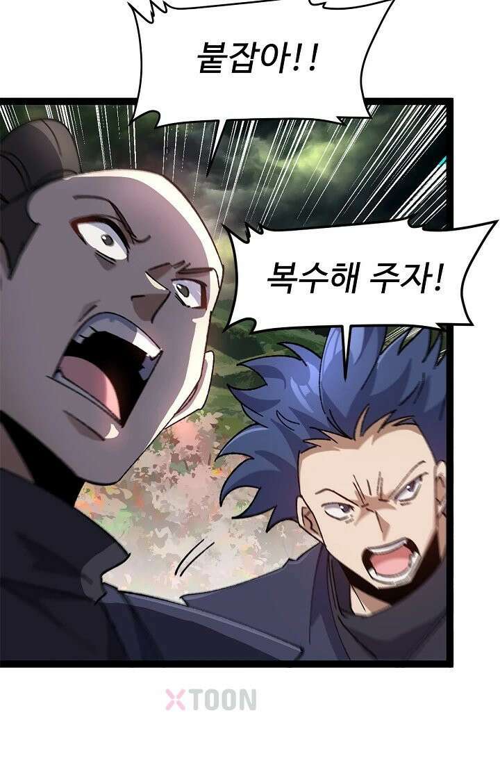 신급으로 레벨업! 169화 77