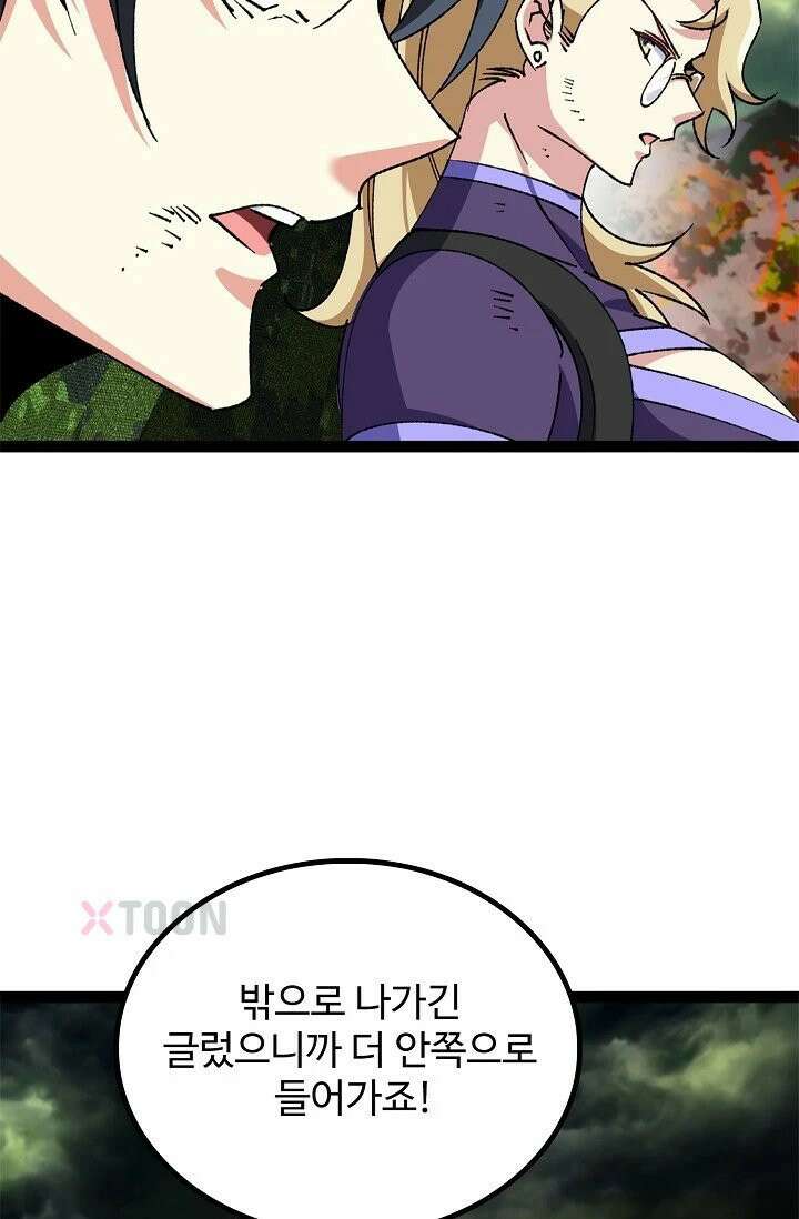신급으로 레벨업! 169화 80