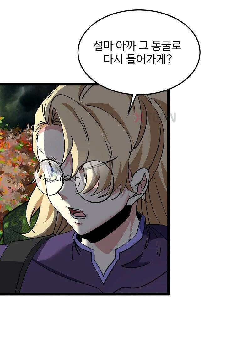 신급으로 레벨업! 169화 82