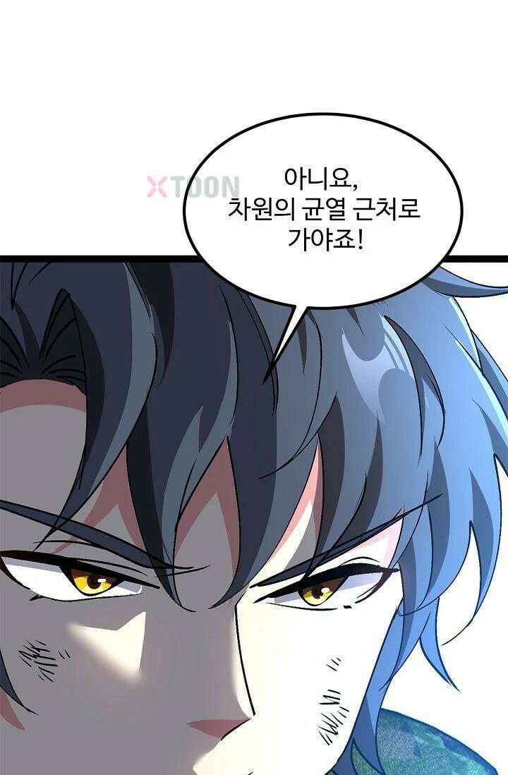 신급으로 레벨업! 169화 83