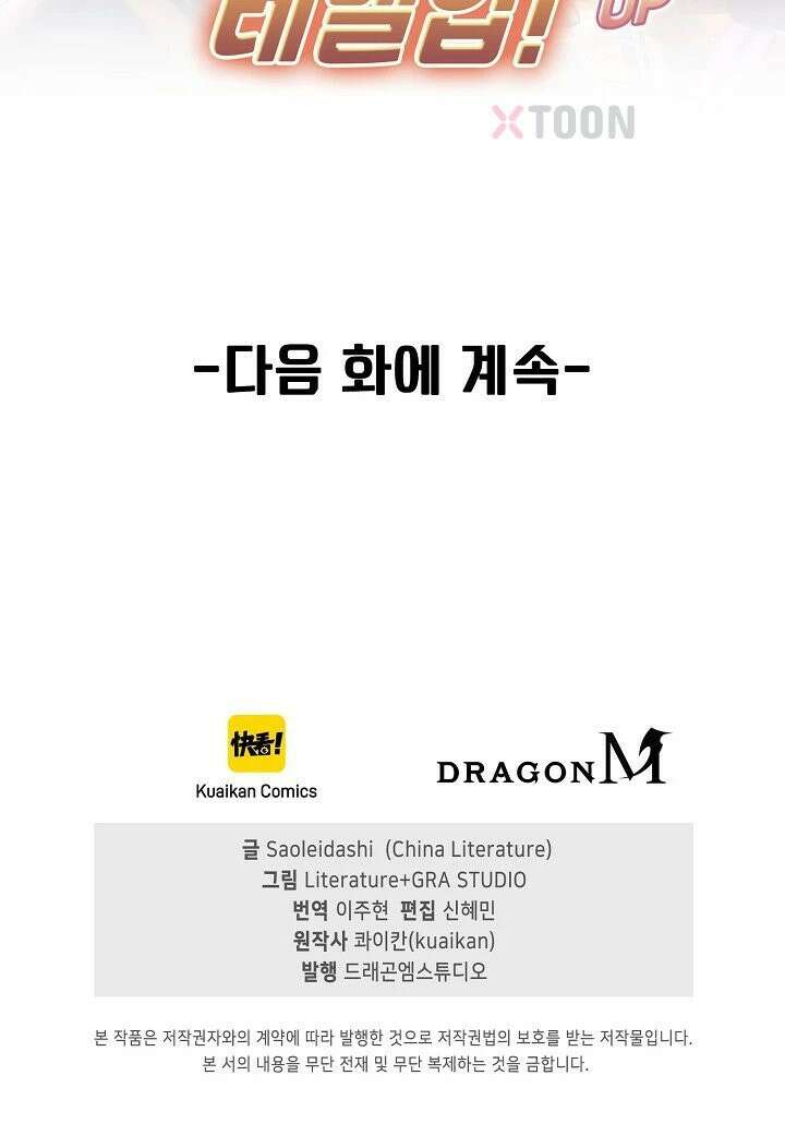 신급으로 레벨업! 169화 86
