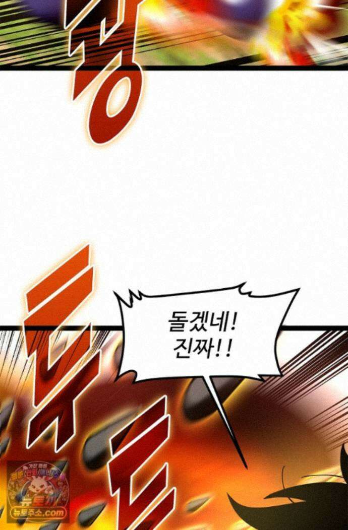 신급으로 레벨업! 178화 11