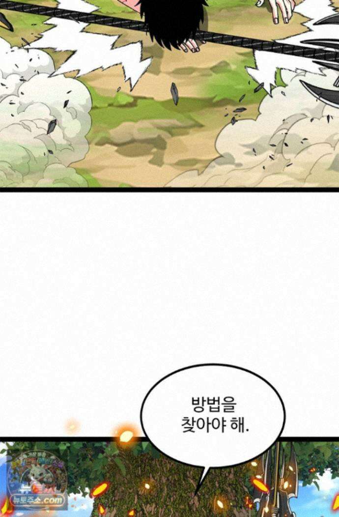 신급으로 레벨업! 178화 18