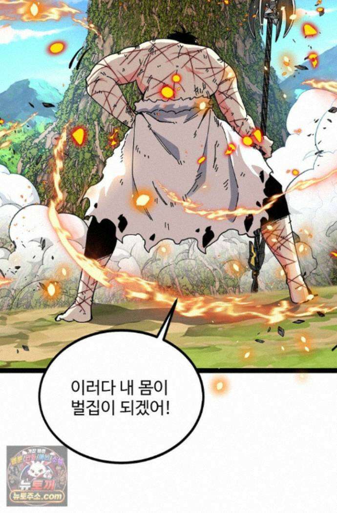 신급으로 레벨업! 178화 19