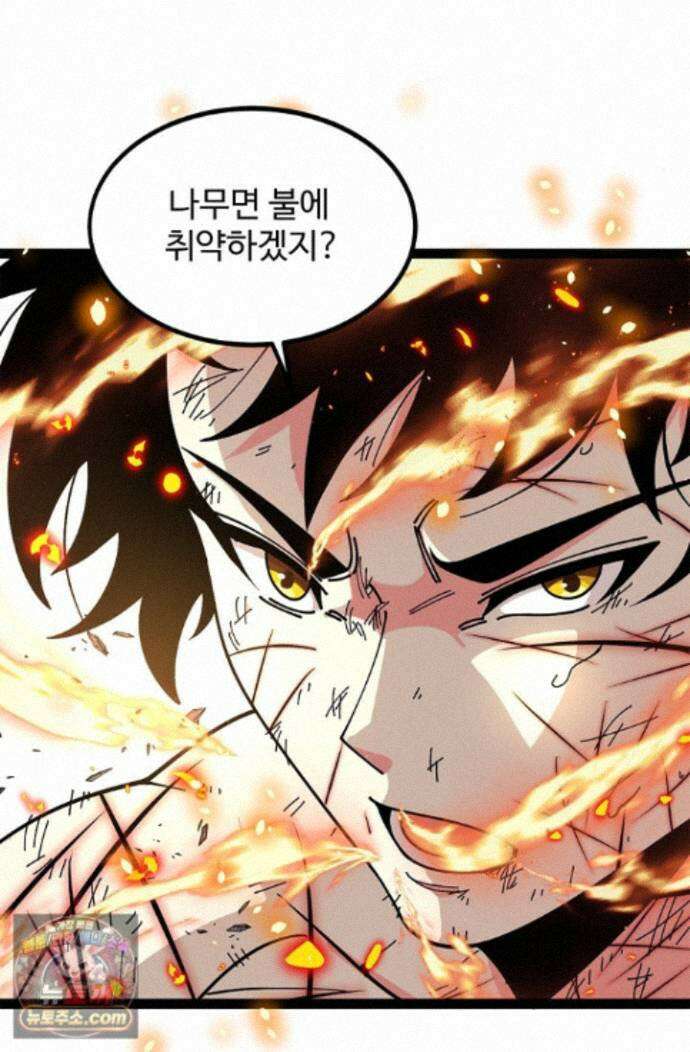 신급으로 레벨업! 178화 20