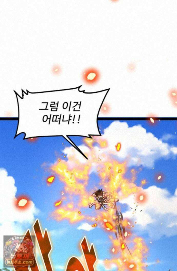 신급으로 레벨업! 178화 27