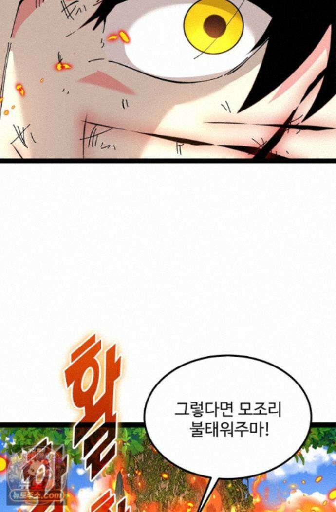 신급으로 레벨업! 178화 39